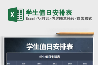 2025年学生值日安排表