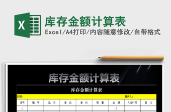 2025年库存金额计算表