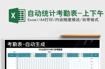 2025年自动统计考勤表-上下午