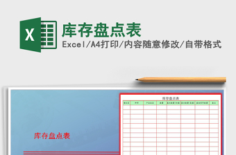 2025年库存盘点表