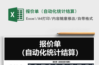 2025年报价单（自动化统计结算）
