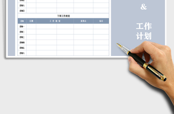 2025年工作总结与计划(一周）免费下载