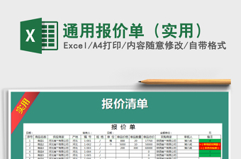 2025年通用报价单（实用）