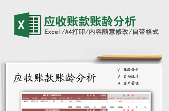 2025年应收账款账龄分析