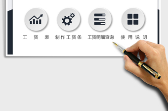 2025年工资管理系统表