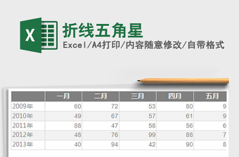 2025年折线五角星