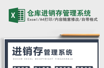 仓库进销存管理系统