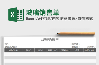 2025年玻璃销售单