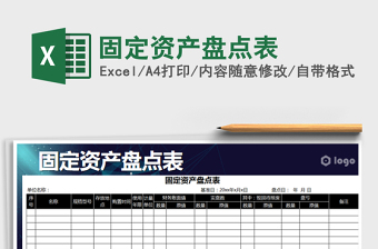 2025年固定资产盘点表