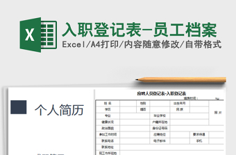 2025年入职登记表-员工档案