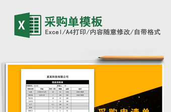 2025年采购单模板