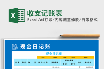 2025年收支记账表