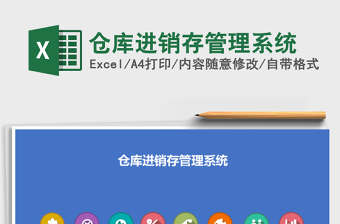 2025年仓库进销存管理系统