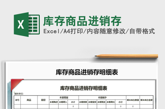 2025年库存商品进销存