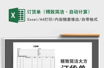 2025年订货单（精致简洁·自动计算）