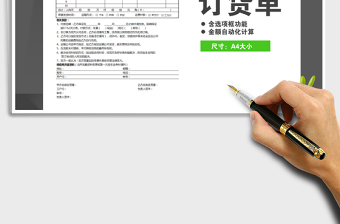 2025年订货单（精致简洁·自动计算）