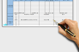 2025年周招聘进度表