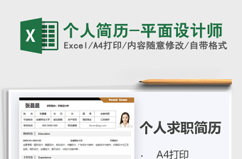 2025年个人简历-平面设计师