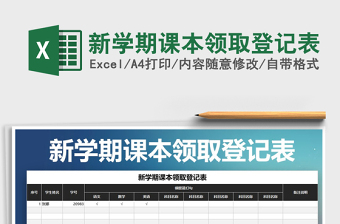 2025年新学期课本领取登记表