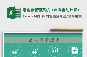 2025年进销存管理系统（库存自动计算）