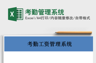2025年考勤管理系统