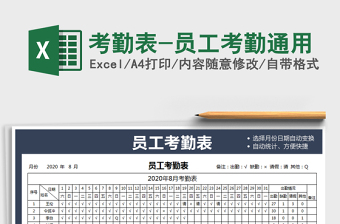 2025年考勤表-员工考勤通用