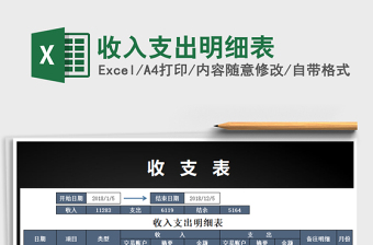 2025年收入支出明细表