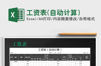 2025年工资表(自动计算）