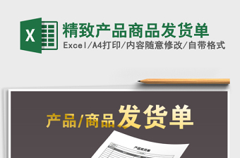 2025年精致产品商品发货单免费下载