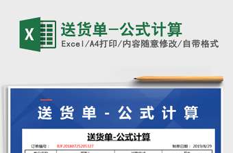 2024excel表格公式计算大全