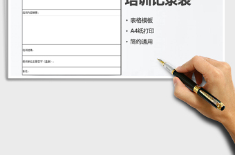 2024年培训记录表