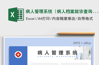 病人管理系统（病人档案就诊查询）