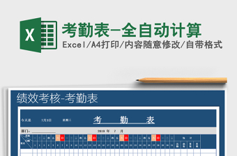 2025年考勤表-全自动计算