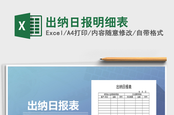 2025年出纳日报明细表