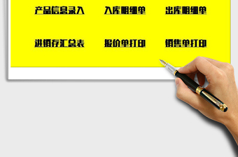 2025年进销存-出入库管理系统