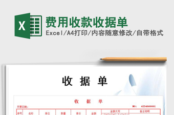 2025年费用收款收据单