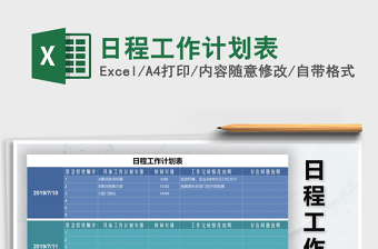 2025年日程工作计划表