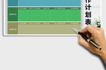 2025年日程工作计划表