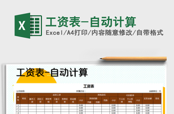 2025年工资表-自动计算