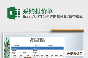 2025年采购报价单