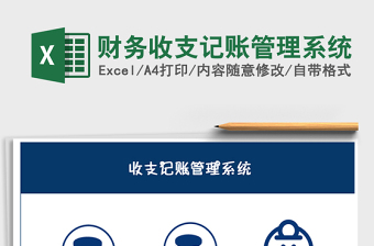 2025年财务收支记账管理系统