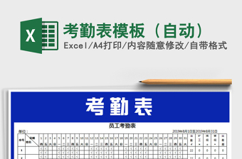 2025年考勤表模板（自动）