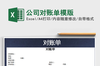 2025年公司对账单模版