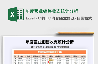 2025年年度营业销售收支统计分析