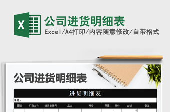 2025年公司进货明细表