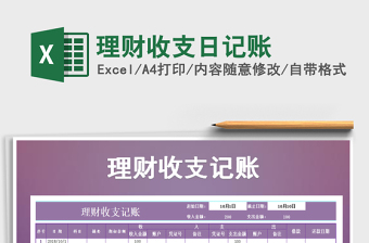 2025年理财收支日记账