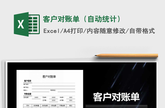 2025年客户对账单（自动统计）