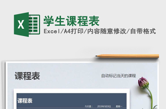 2025年学生课程表