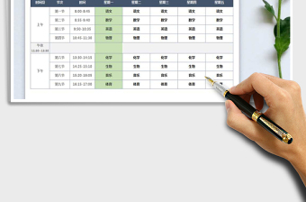 2025年学生课程表