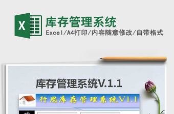 2024年库存管理系统